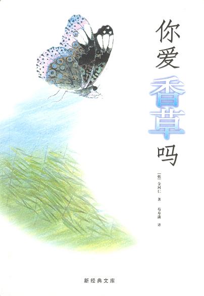 你愛香草嗎